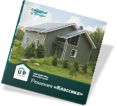 Решения «Классика»