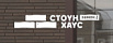 Стоун Хаус замок S